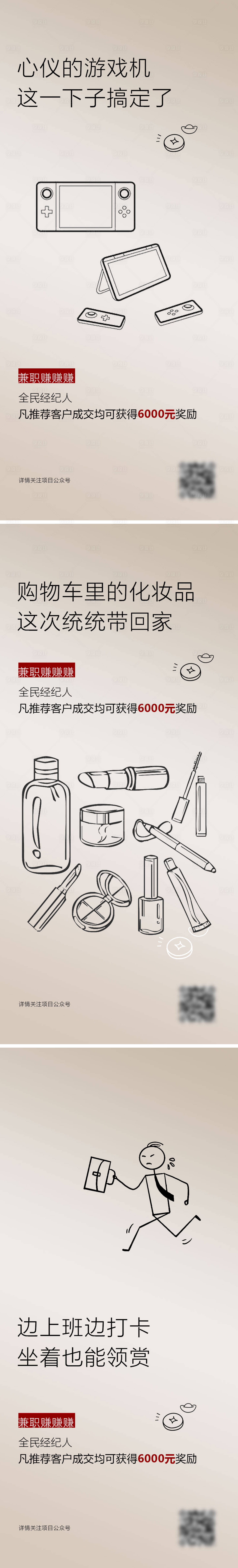 源文件下載【享設計】搜索編號：63040008581426466【全員營銷海報】