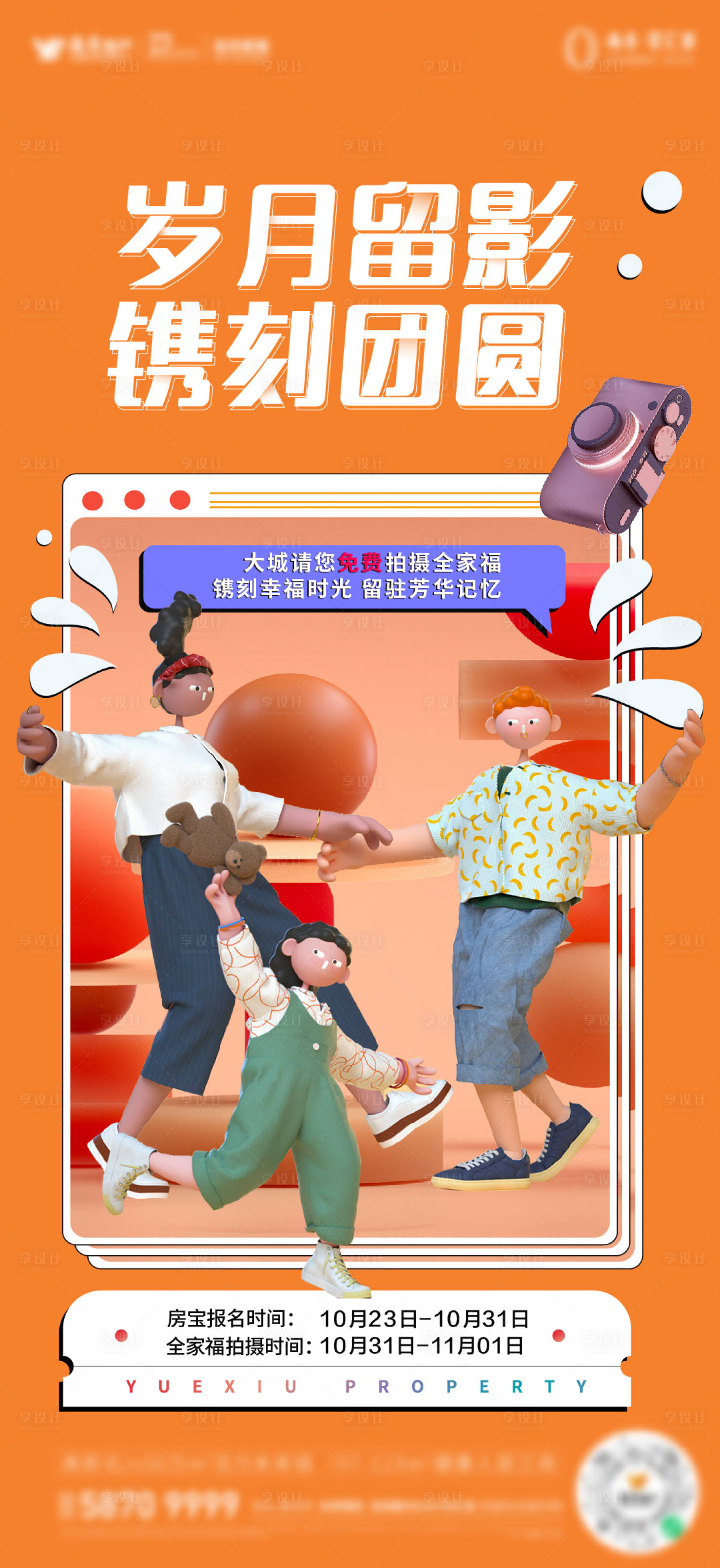 源文件下载【全家福拍摄暖场活动单图】编号：28850008598165807