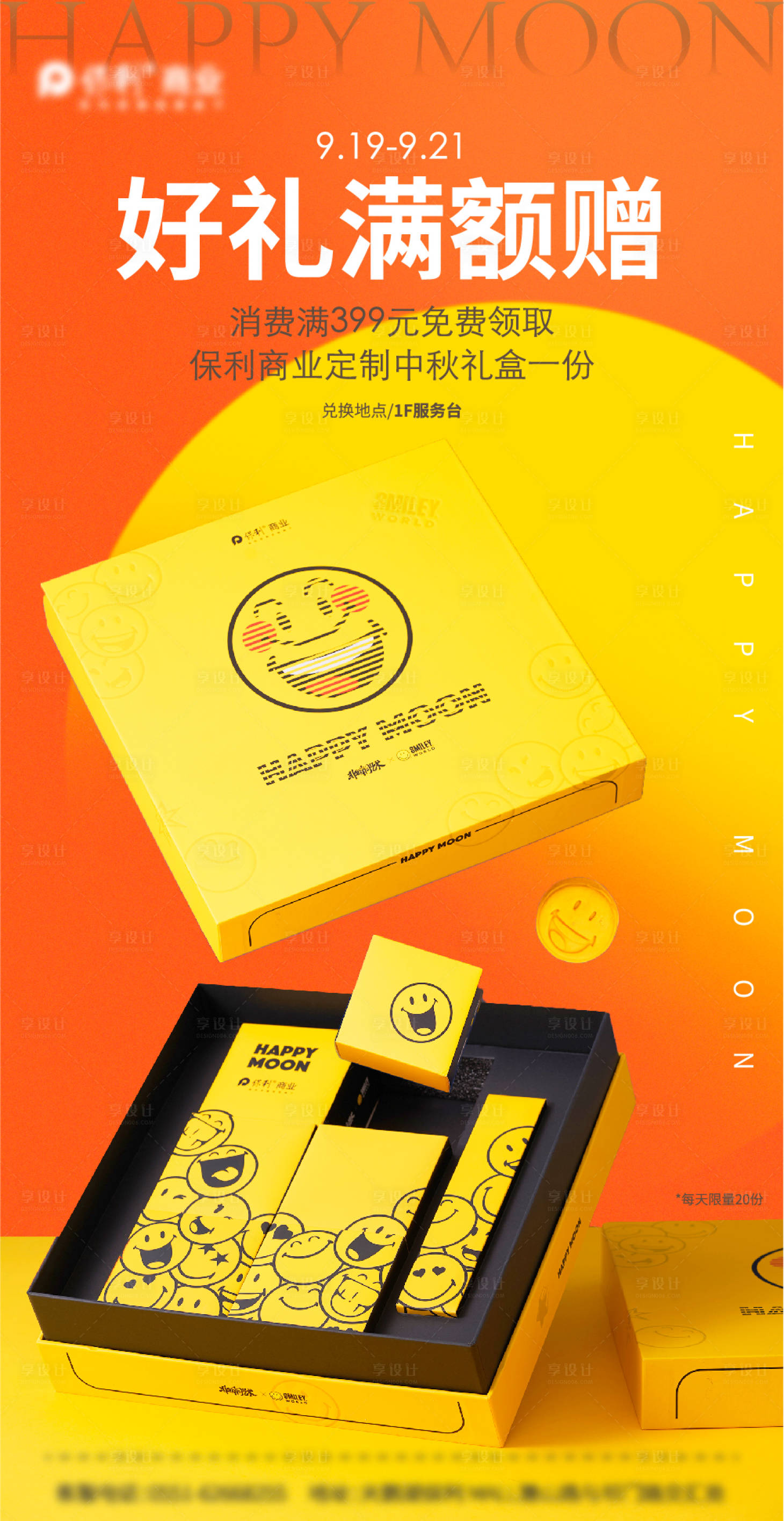 源文件下載【享設(shè)計】搜索編號：65600008437751236【滿額贈好禮海報】