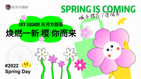 源文件下载【春季主视觉植物研究所花小清新】编号：18390008541356185