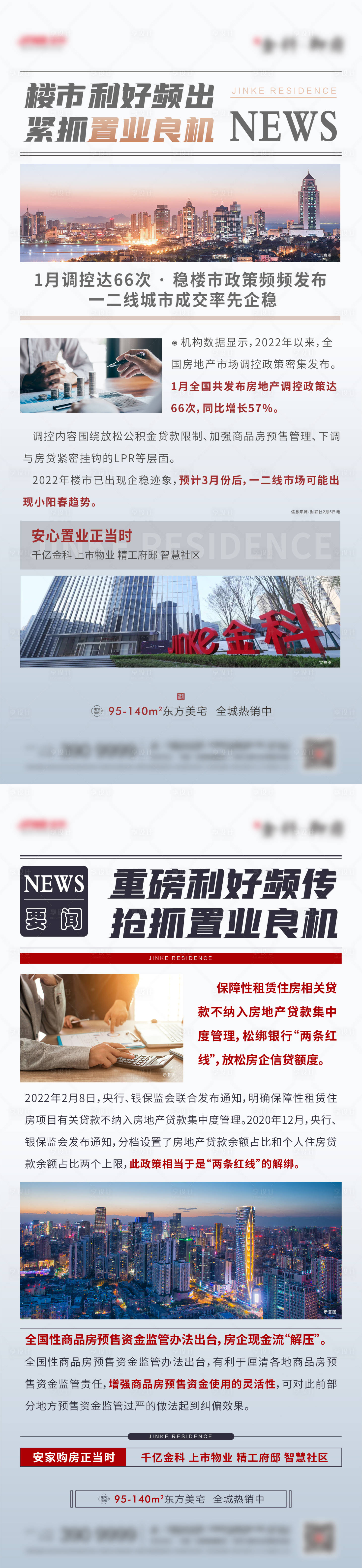 源文件下載【享設(shè)計(jì)】搜索編號：36160008409766002【地產(chǎn)政策海報(bào)】