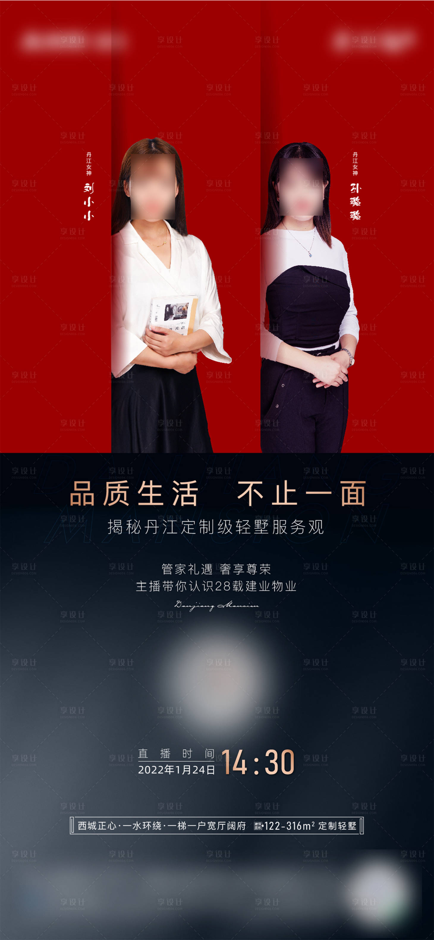 源文件下载【享设计】搜索编号：73350008341459685【地产直播海报】