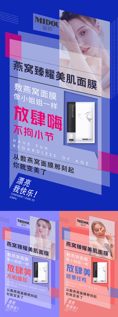 源文件下载【微商面膜系列海报】编号：71190008634995023