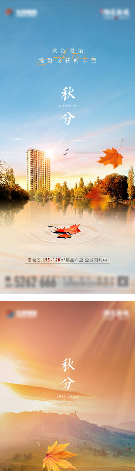 源文件下载【地产秋分节气单图】编号：78850008543116795