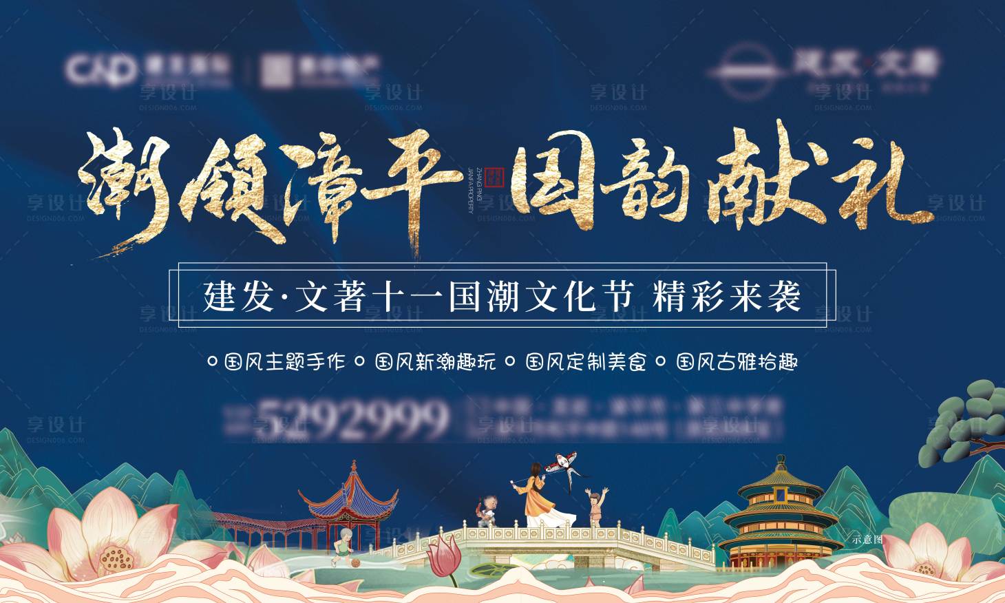 源文件下载【享设计】搜索编号：69690008460074336【地产国潮文化节海报】