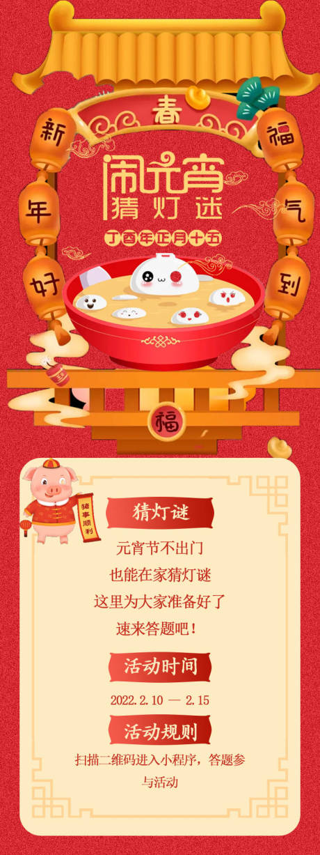 源文件下载【享设计】搜索编号：31790008307363824【元宵节海报】