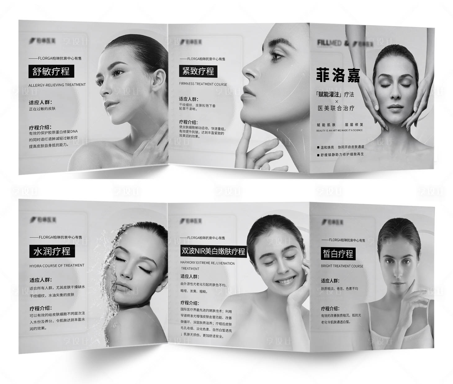 源文件下載【享設計】搜索編號：62780008550735149【菲洛嘉黑白三折頁】