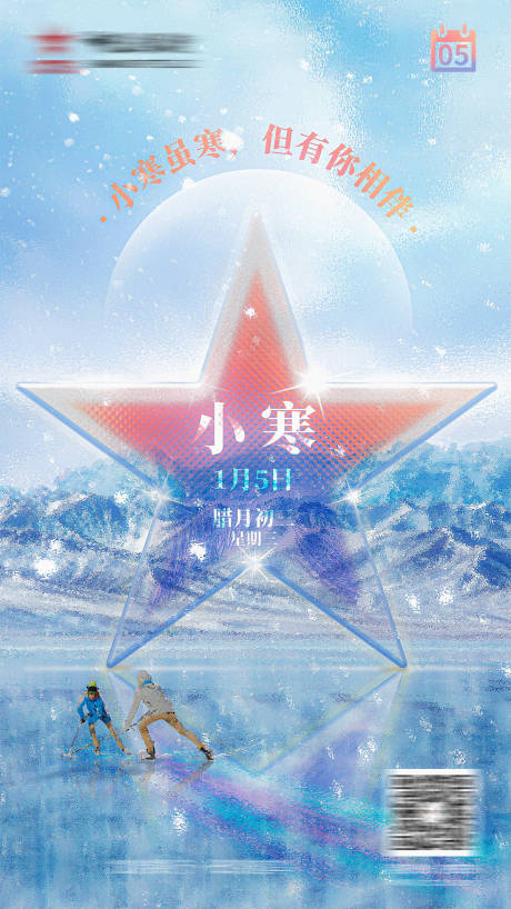 源文件下载【享设计】搜索编号：52910008441572395【小寒海报】