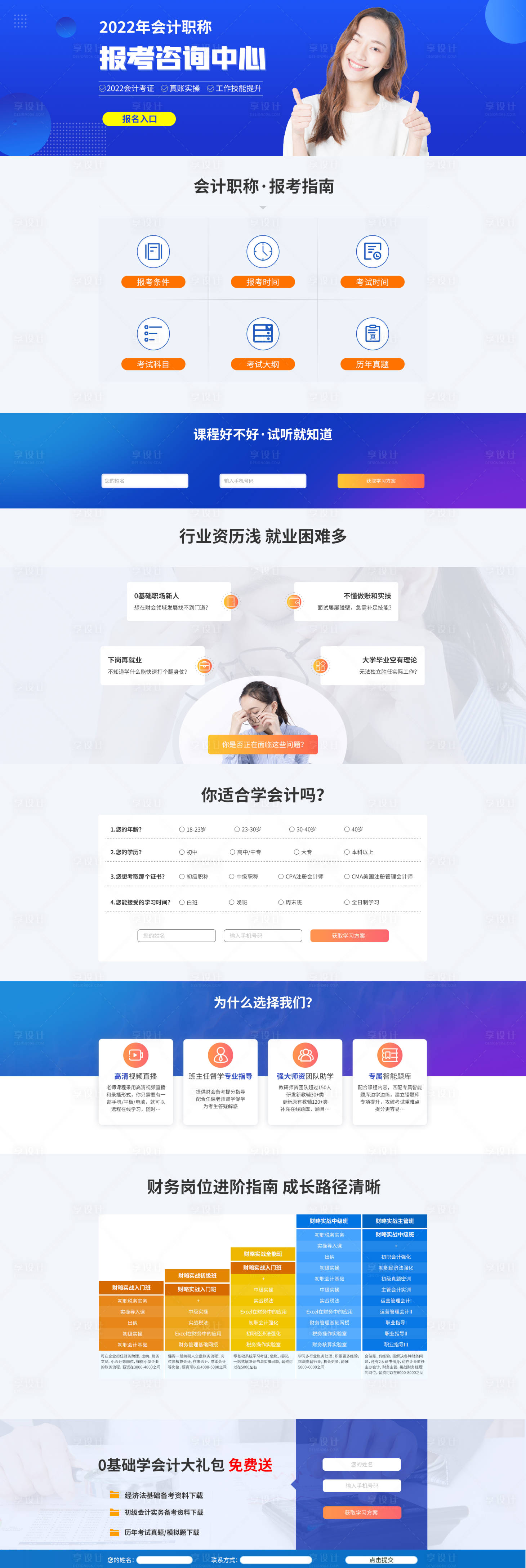 源文件下載【享設計】搜索編號：96040008612488234【藍色網頁網站首頁】