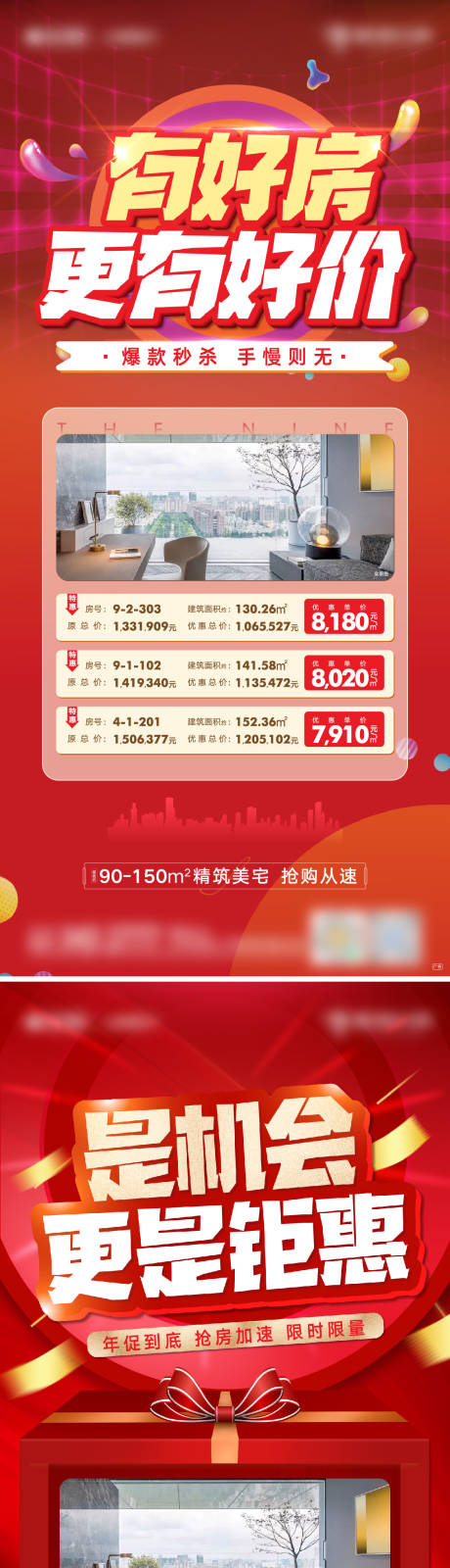 源文件下载【地产特价房系列单图】编号：20220221102418313