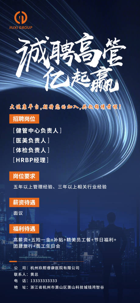 源文件下载【高端大气招聘海报】编号：80620008582214970