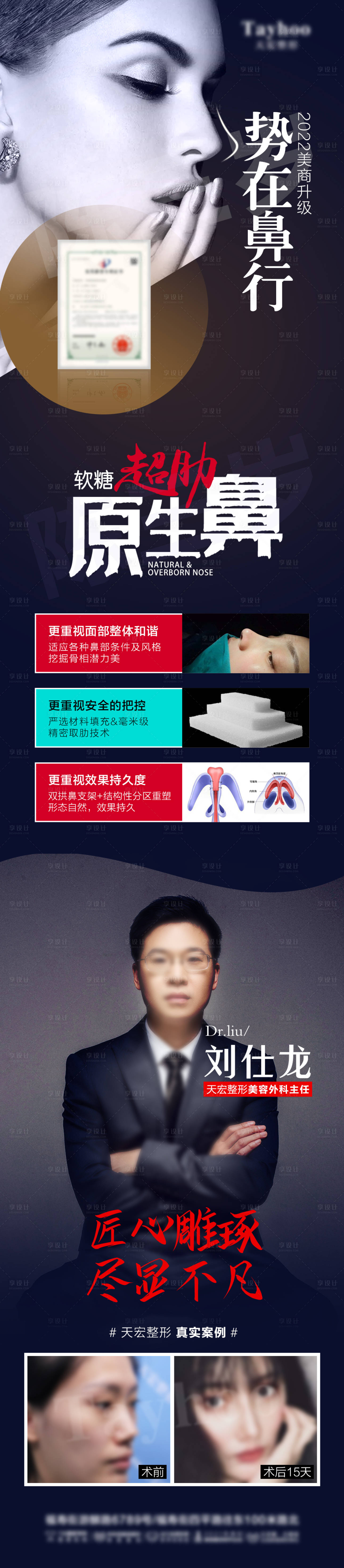 源文件下载【享设计】搜索编号：86030008521969805【鼻整形医美海报长图】