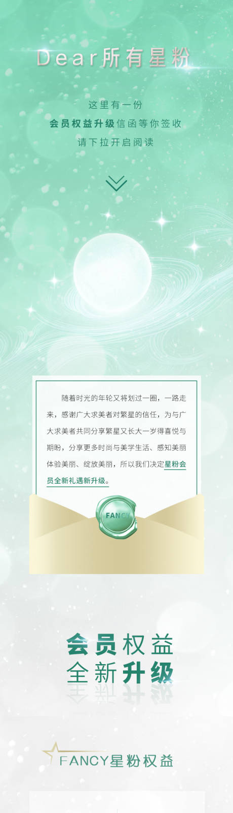 源文件下载【公众号长图会员等级长图海报】编号：30430008477648886