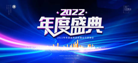 源文件下载【年度盛典活动背景板】编号：58520008347385185