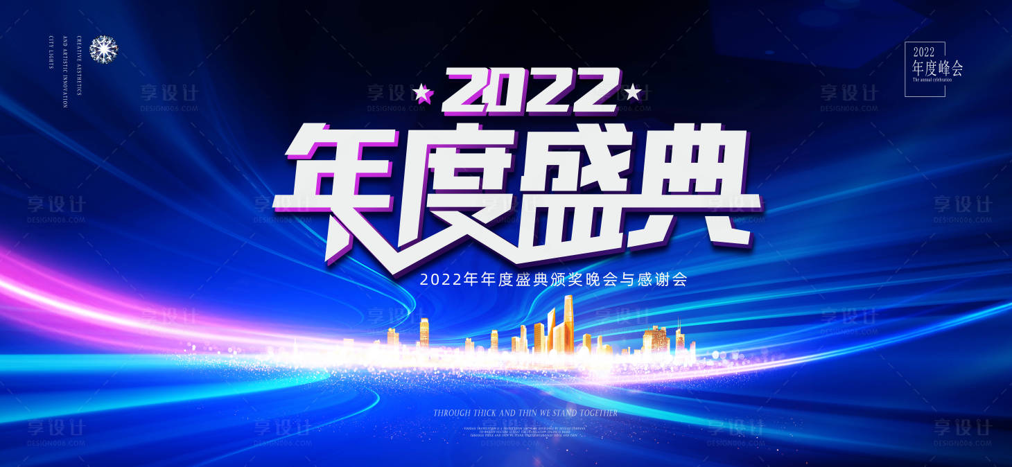 源文件下載【享設計】搜索編號：58520008347385185【年度盛典活動背景板】