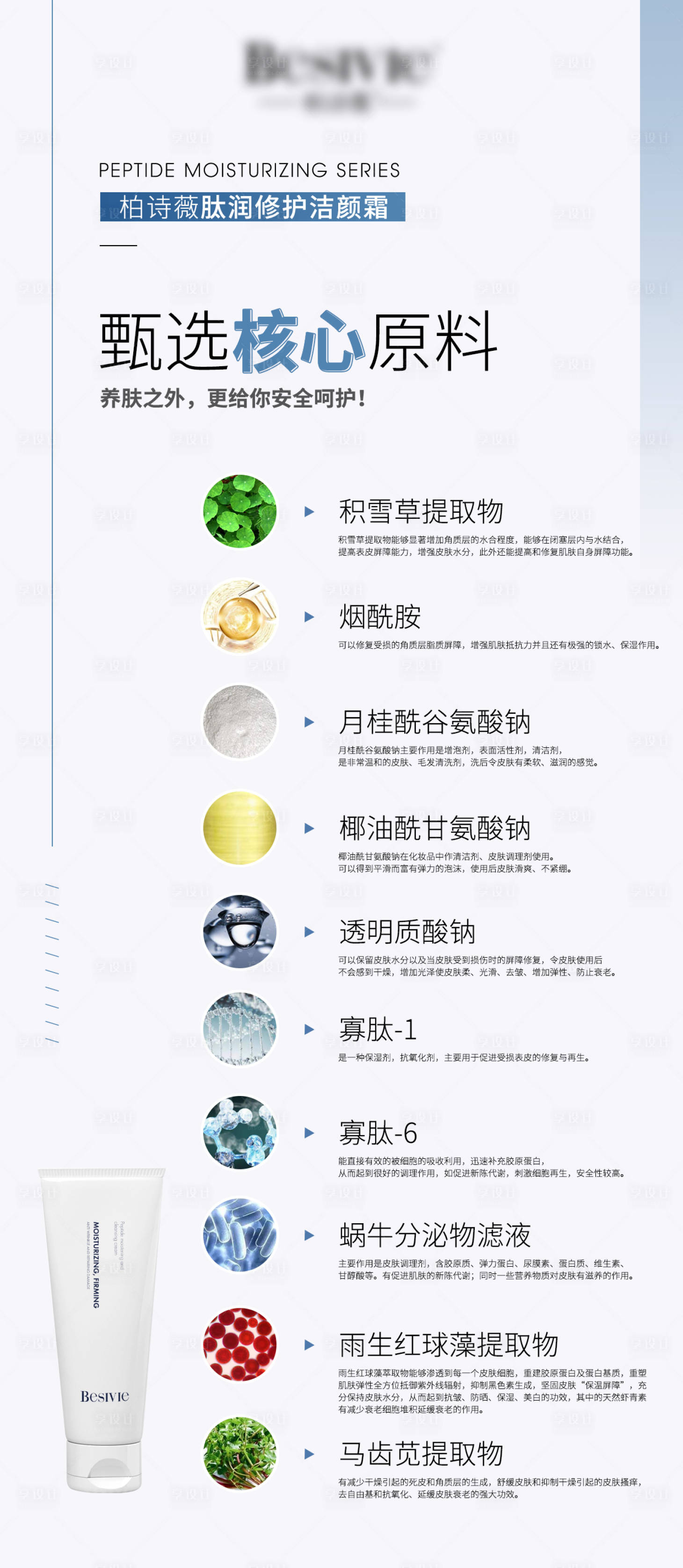源文件下载【护肤品产品成分海报】编号：52480008416185349