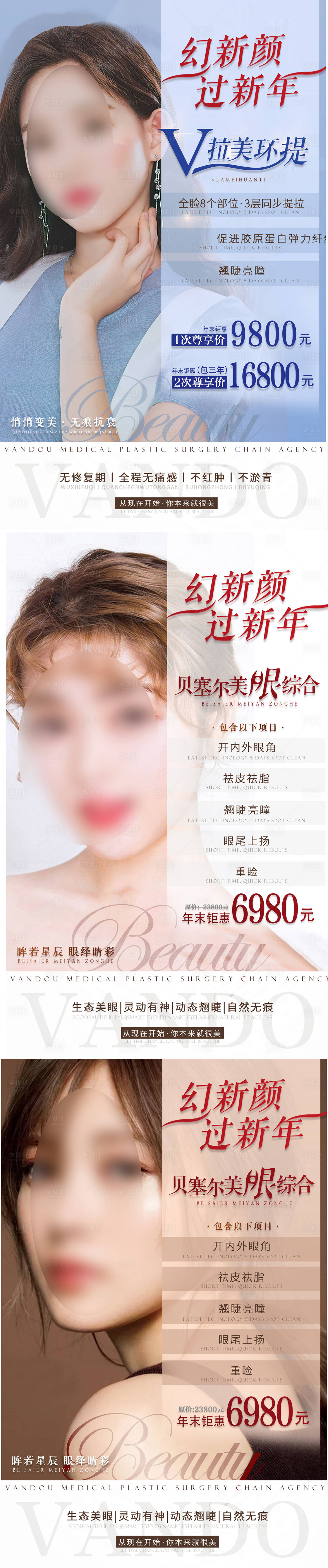 源文件下載【享設(shè)計】搜索編號：34570008454291015【醫(yī)美整形美容活動套餐海報 】