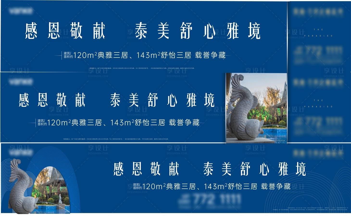 源文件下载【享设计】搜索编号：24370008631153434【户外围挡】