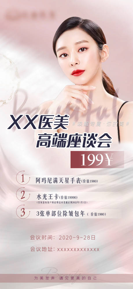源文件下载【医美卡项活动图】编号：23510008523677885