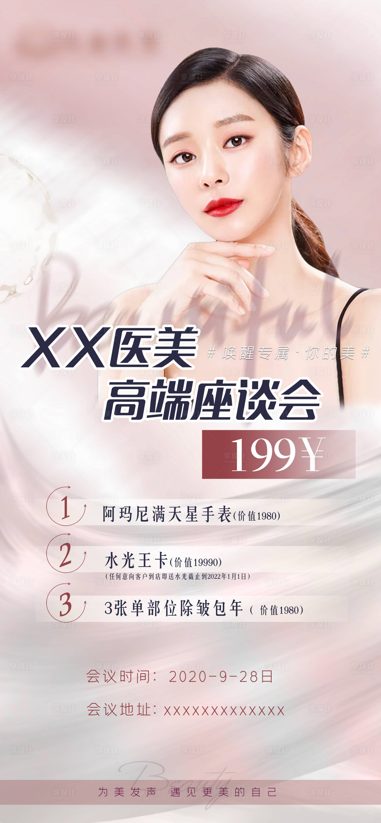 源文件下载【医美卡项活动图】编号：23510008523677885