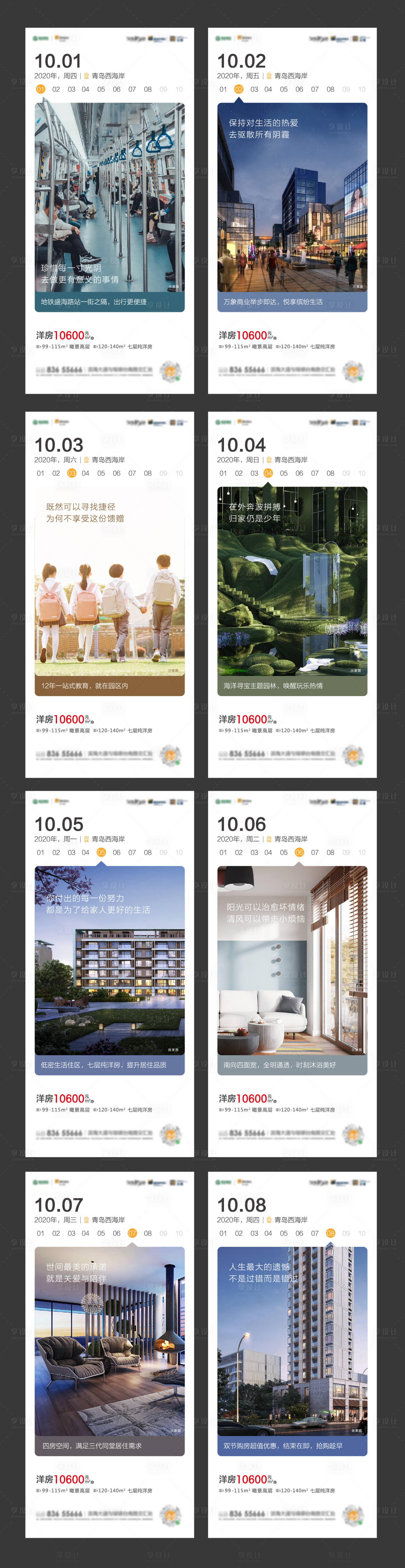 源文件下載【房地產價值點系列微信便簽海報】編號：69530008620232894