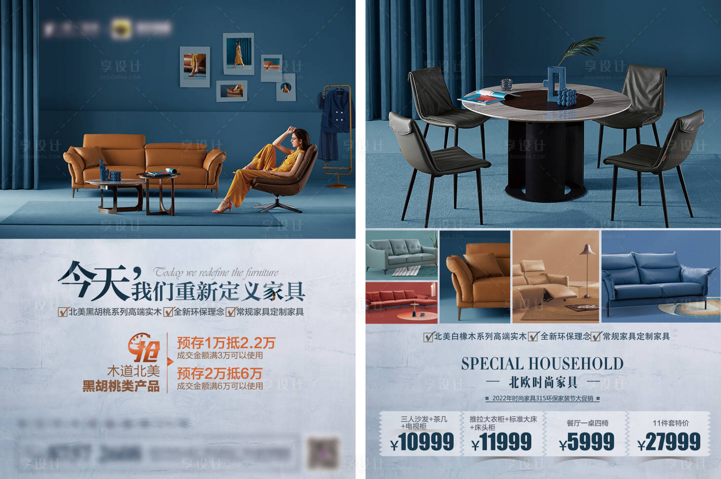 源文件下載【315品質時尚家具宣傳單頁】編號：49110008613836346