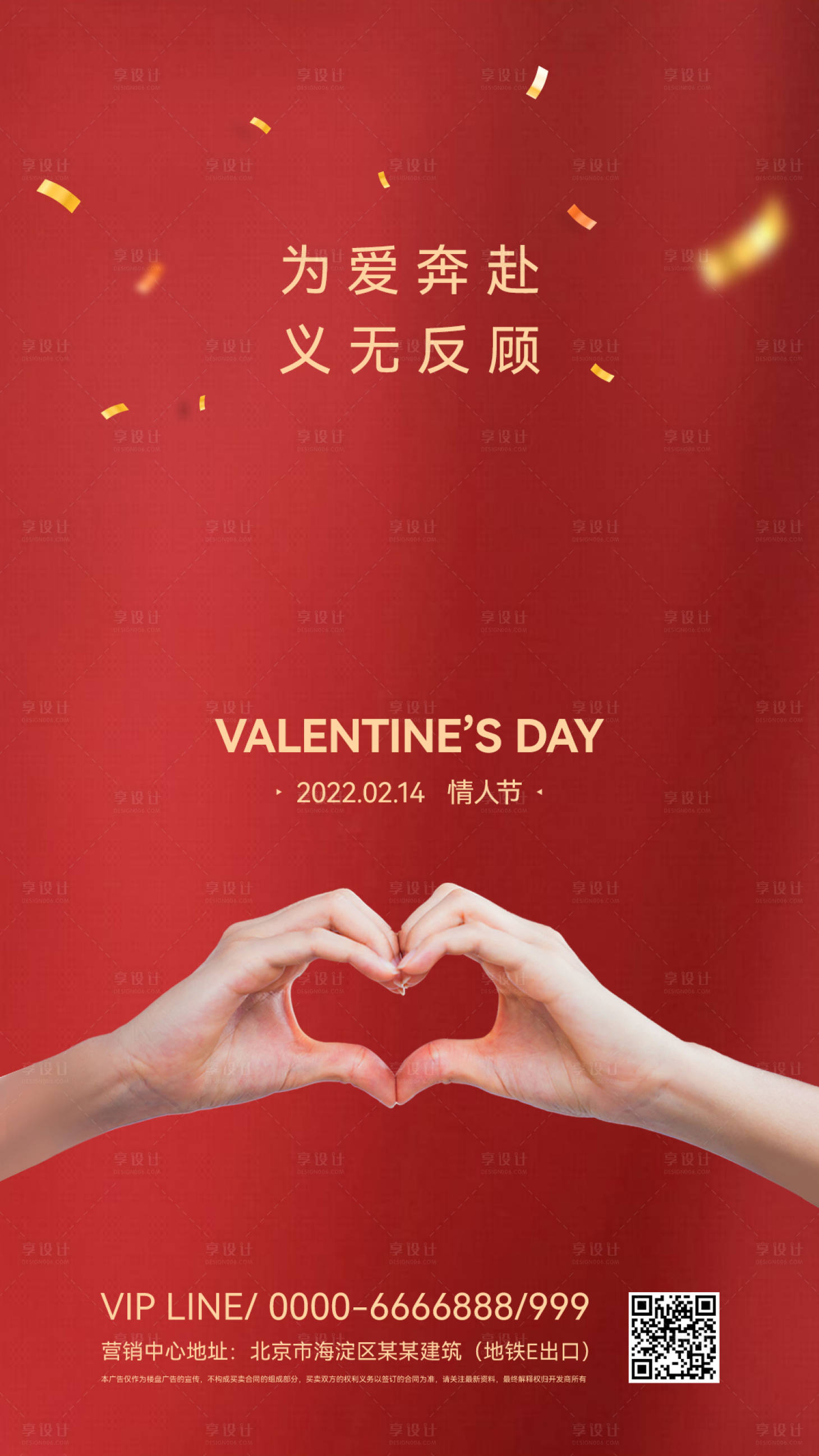 源文件下载【享设计】搜索编号：42770008396709403【情人节海报】