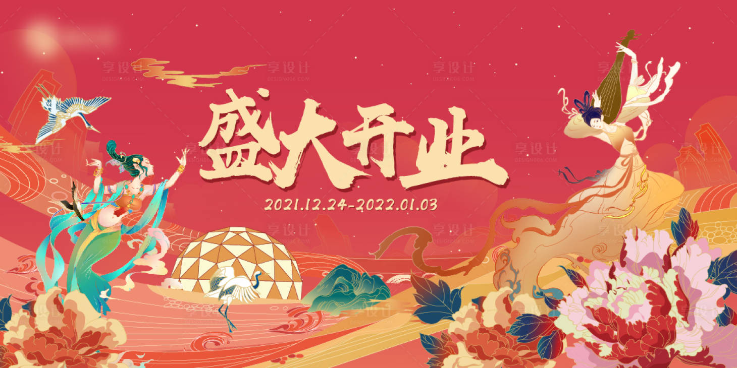 源文件下載【商業(yè)國潮開業(yè)主視覺】編號：85240008621666513