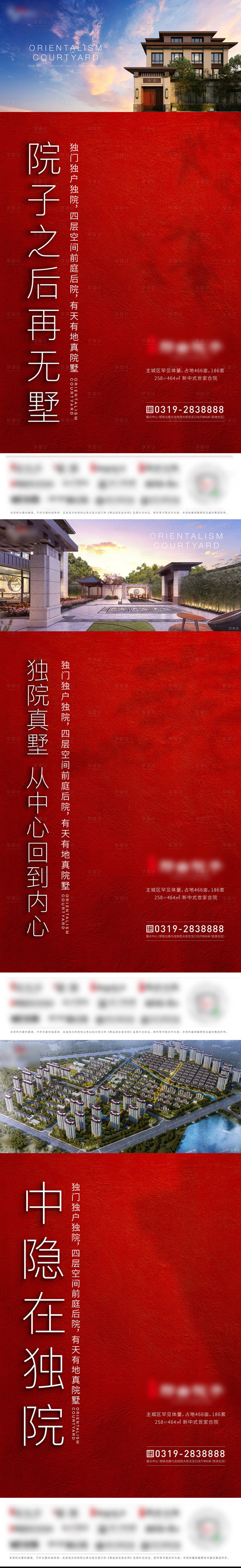 源文件下載【享設(shè)計】搜索編號：76530008397653235【院子產(chǎn)品海報】