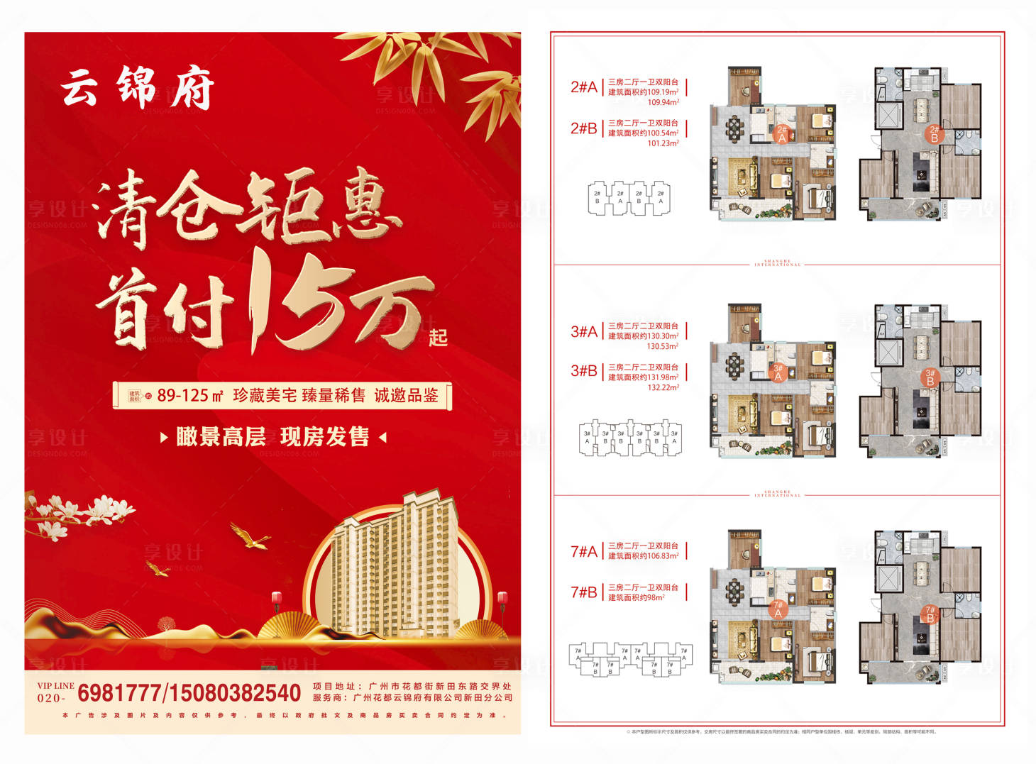 源文件下载【地产清仓钜惠特价房DM宣传单】编号：71720008312486240