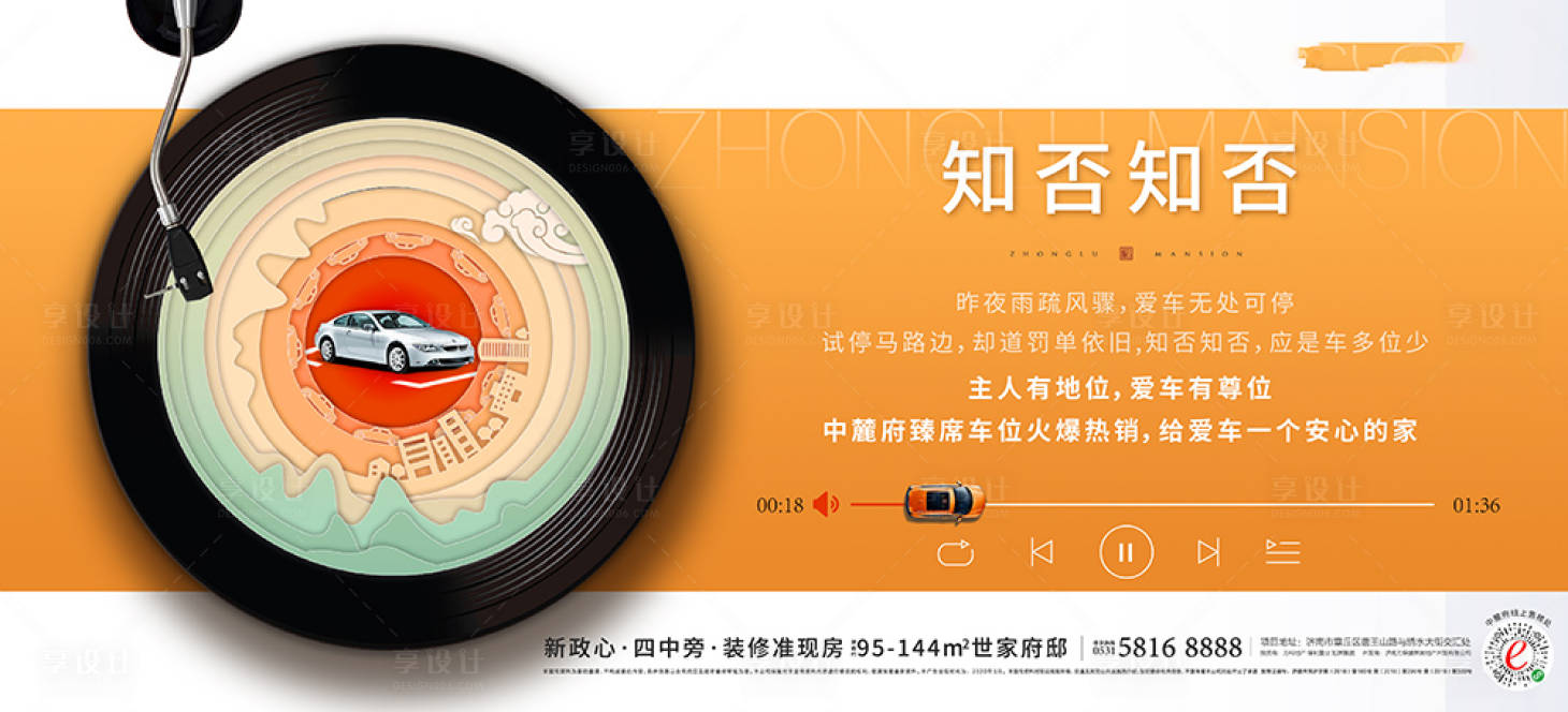 源文件下载【享设计】搜索编号：41260008364682909【地产音乐车位海报】