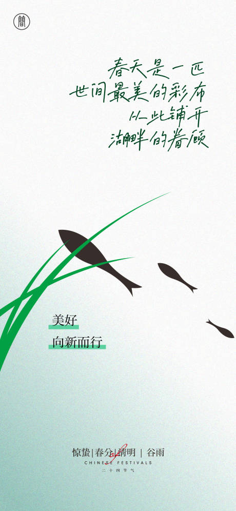 源文件下载【春节节气】编号：30230008518134557