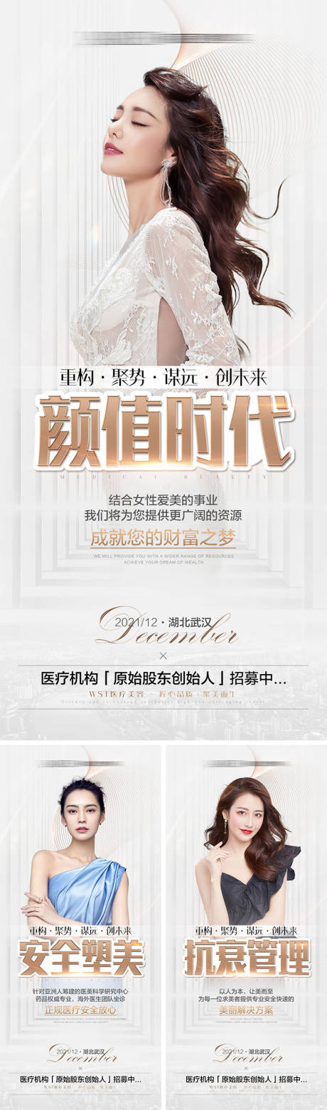 源文件下载【医美招商宣传海报】编号：63400008604583345