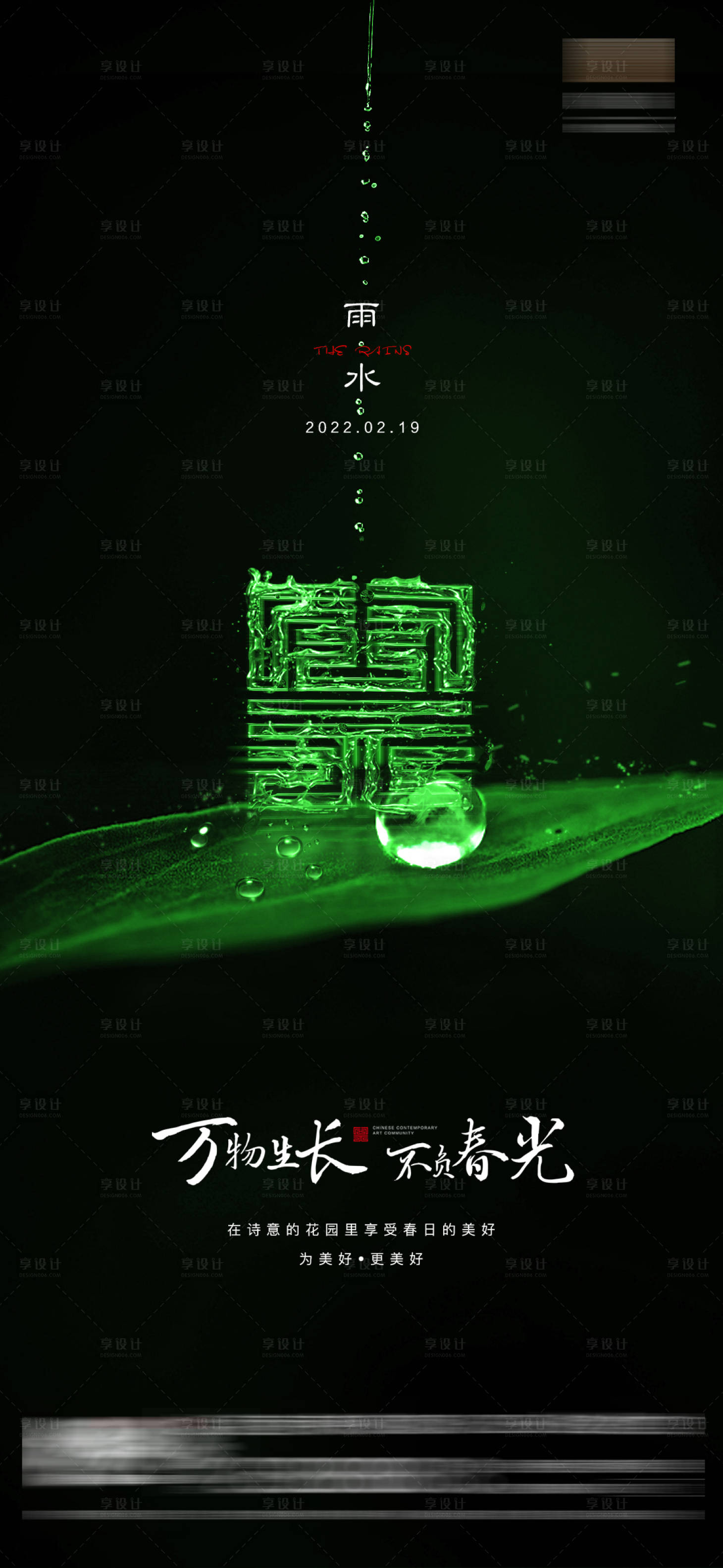 源文件下載【享設計】搜索編號：76670008413988895【雨水】