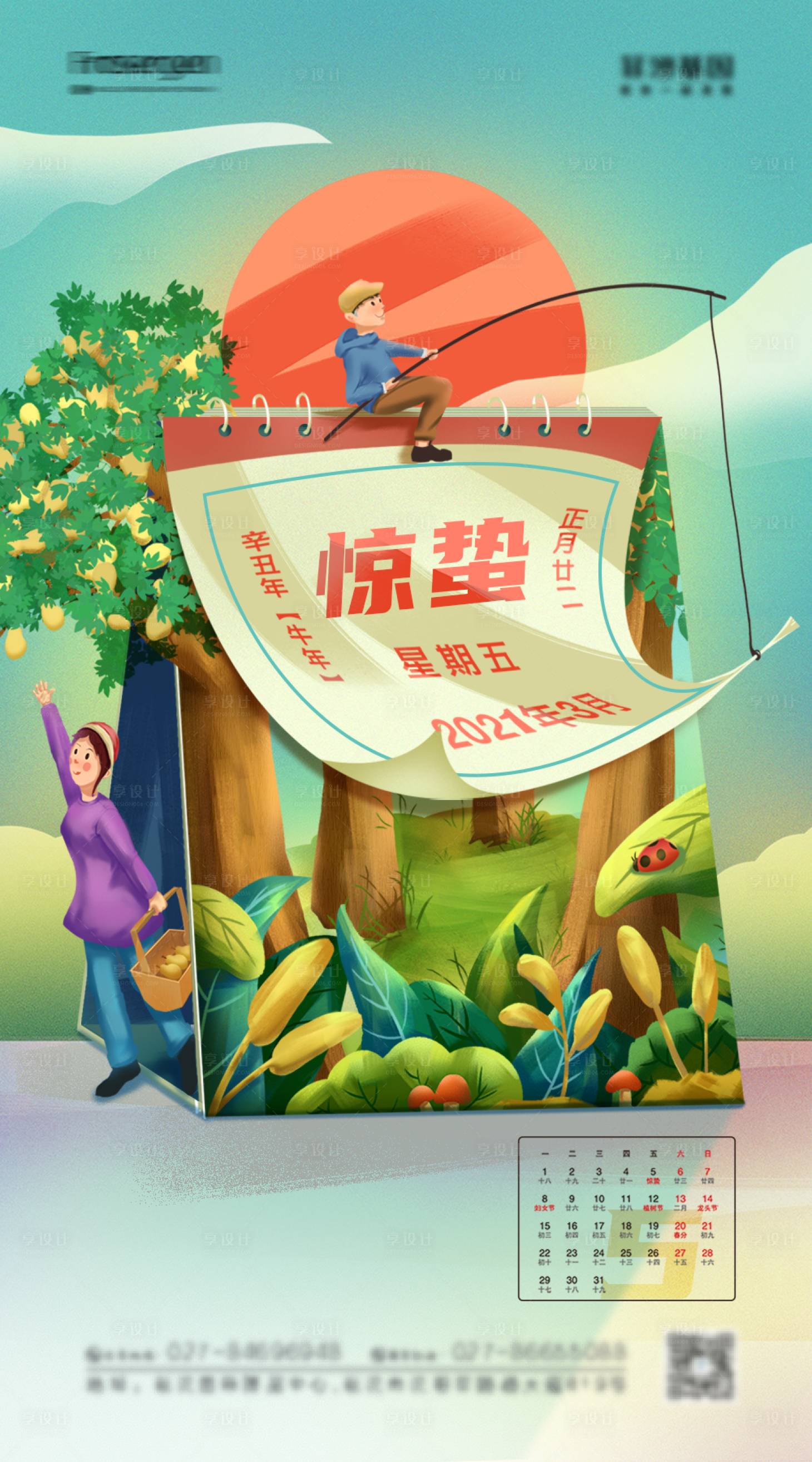 源文件下载【享设计】搜索编号：33550008408415202【惊蛰节气创意海报】