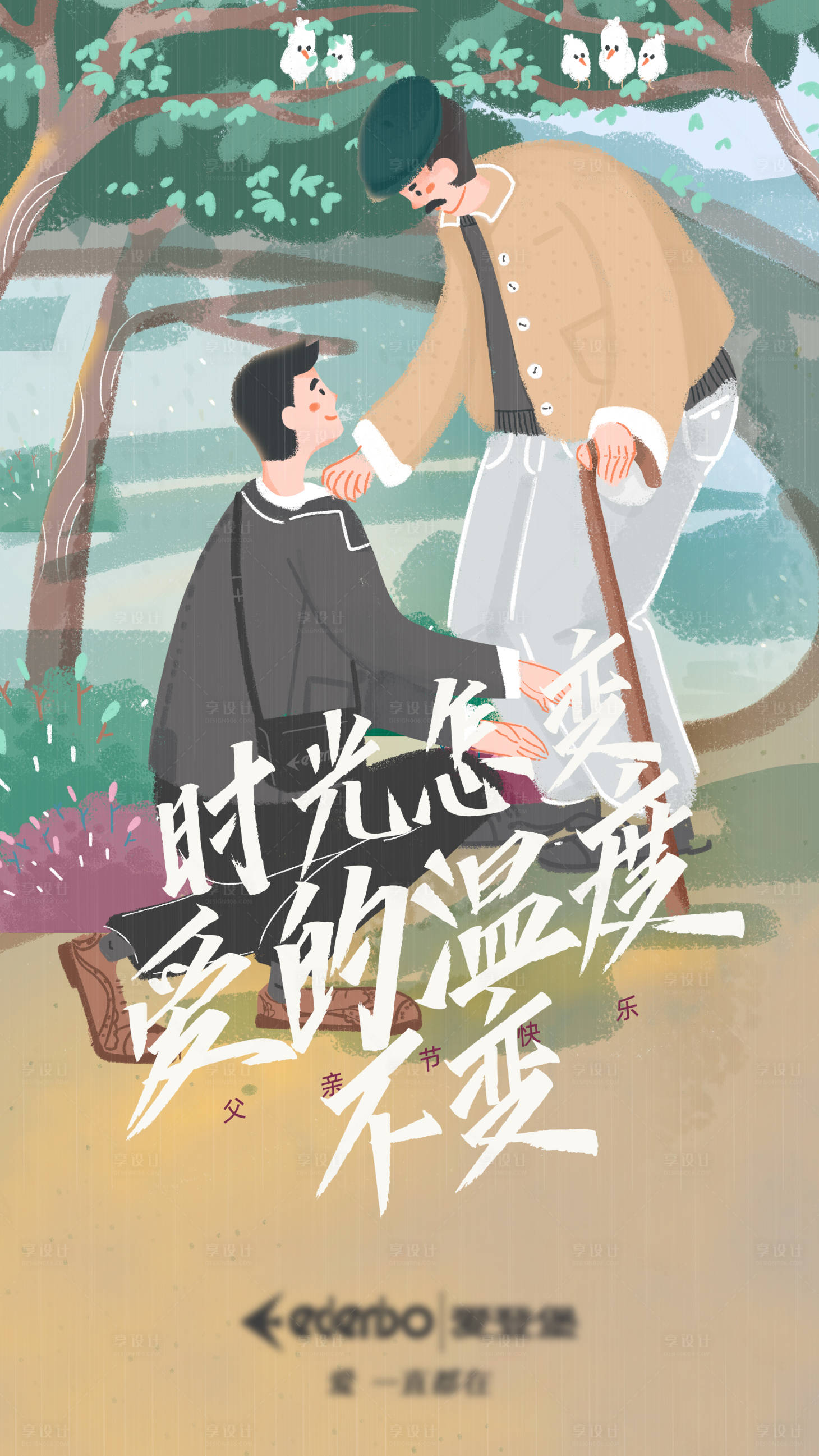 源文件下载【享设计】搜索编号：70220008588915118【父亲节海报】