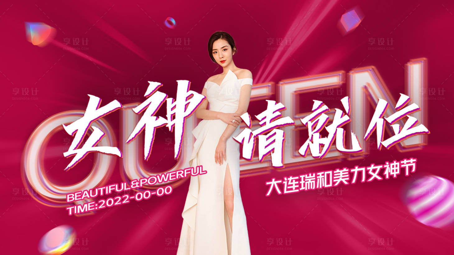 源文件下载【享设计】搜索编号：76800008301995126【医美女神节BANNER】