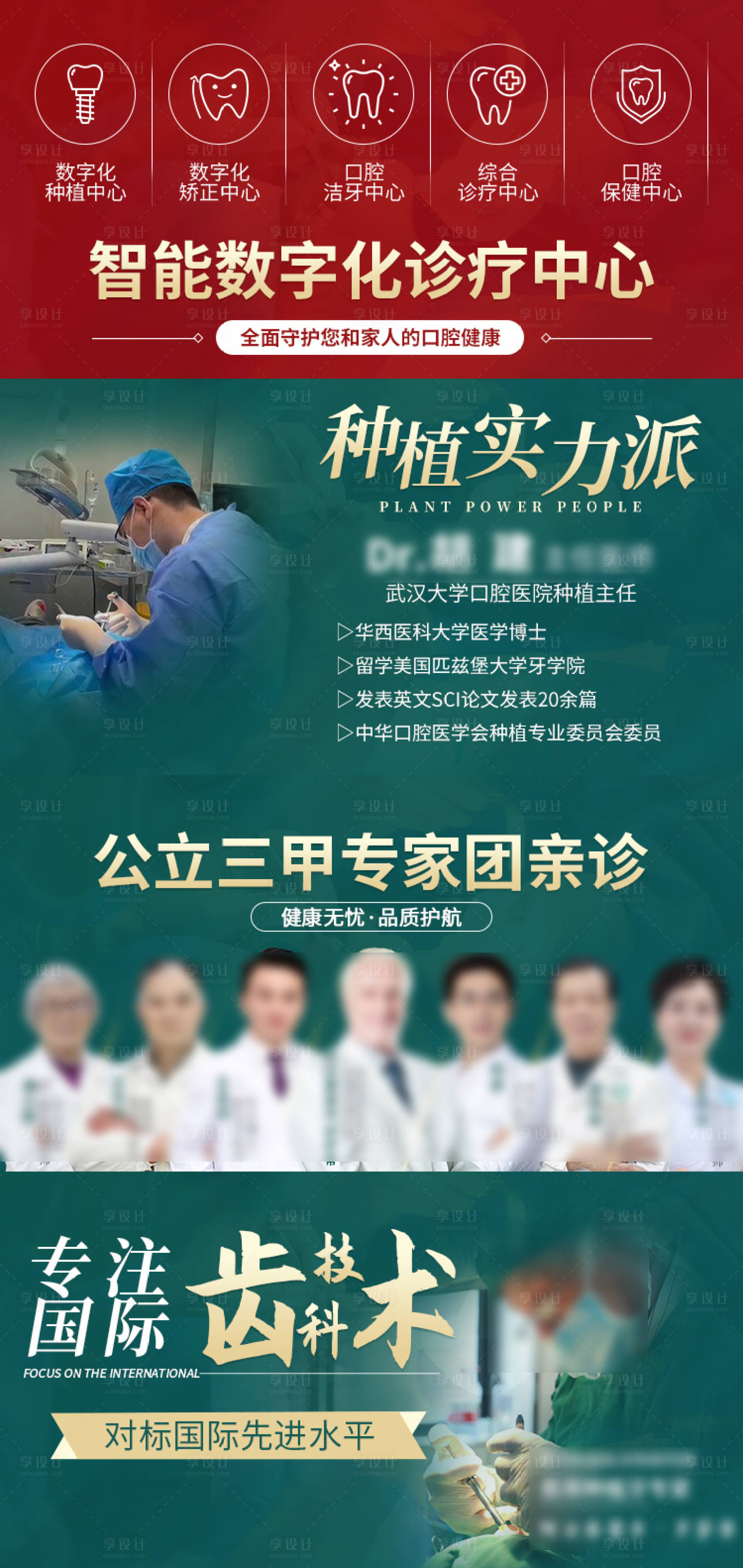 源文件下載【享設計】搜索編號：36830008602701741【口腔專家人物海報】
