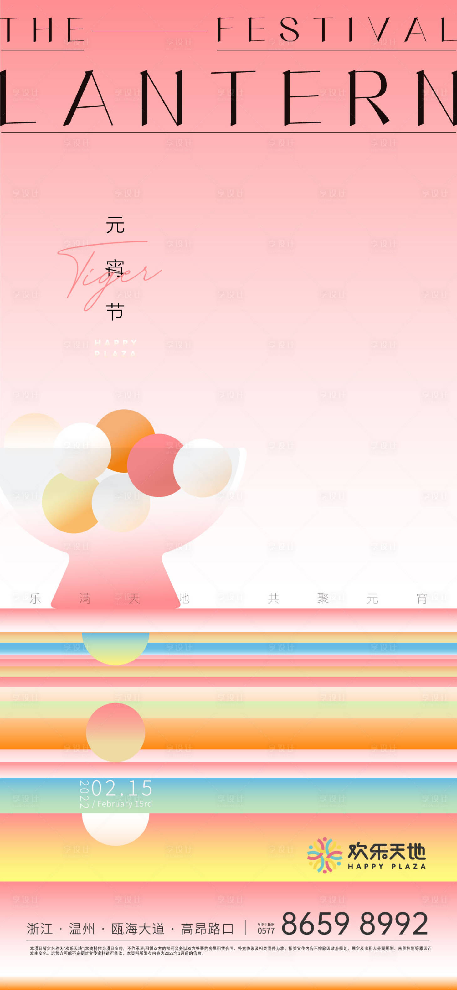 源文件下載【享設計】搜索編號：65550008312827986【元宵節簡約海報】