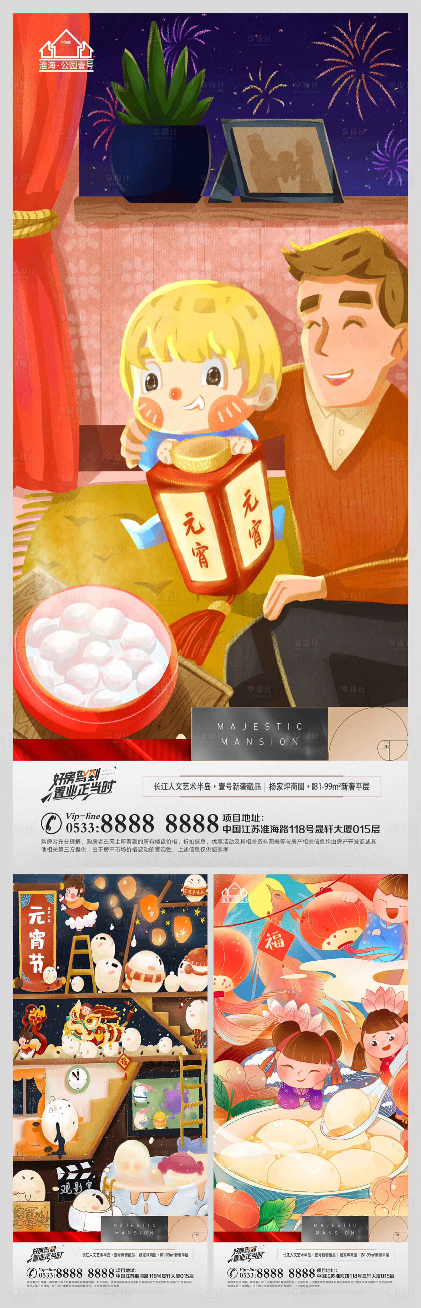 源文件下載【享設計】搜索編號：74620008318014449【元宵節海報】