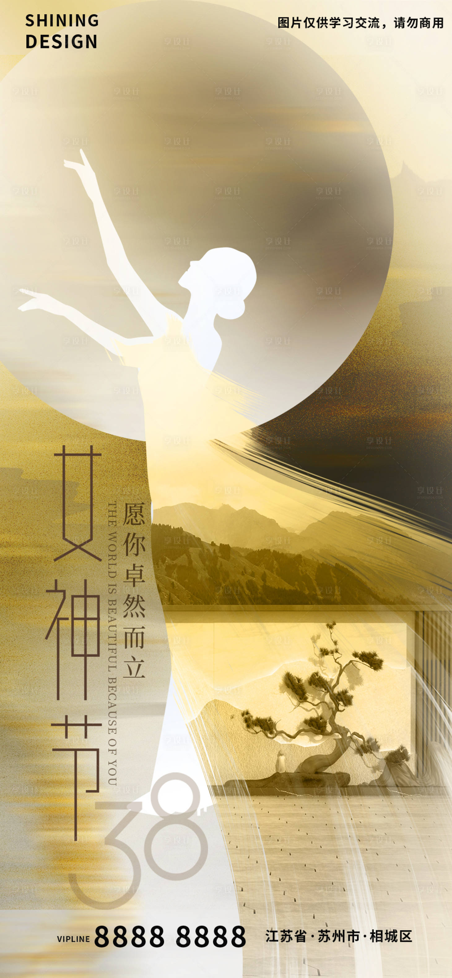 源文件下載【38女神婦女節意境房產海報】編號：18810008584229449