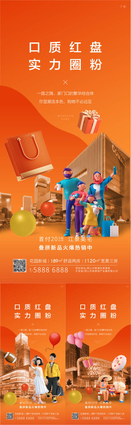 源文件下载【商业地产海报】编号：57890008347973389