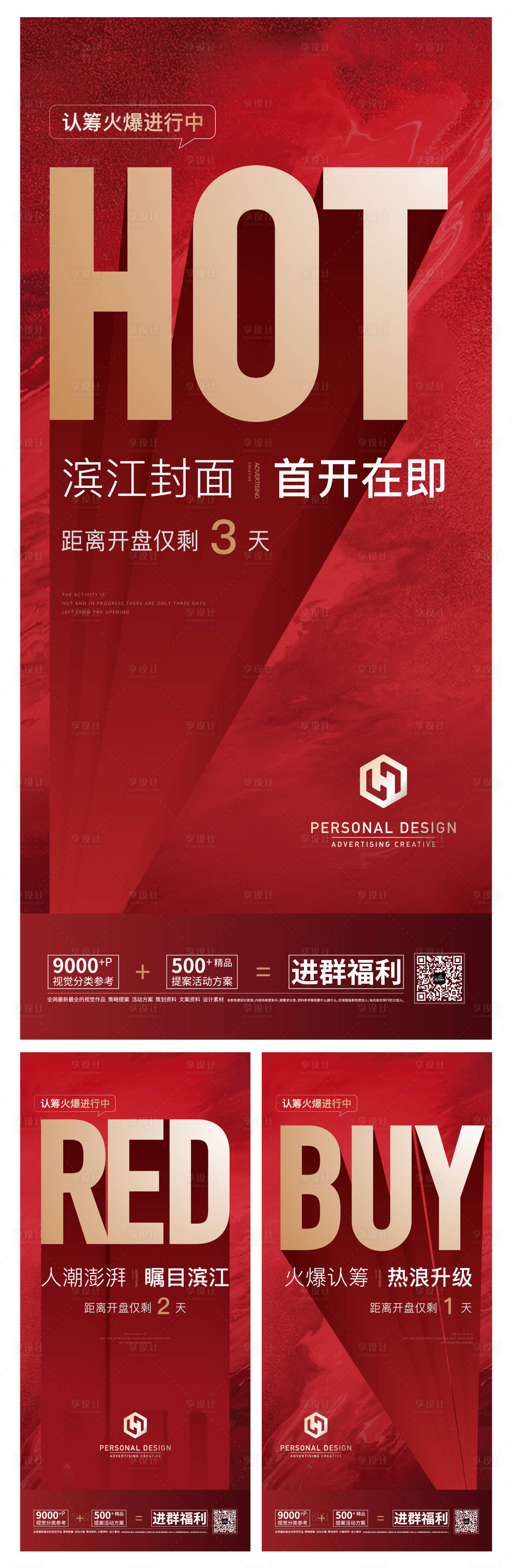源文件下载【地产认筹倒计时系列刷屏海报】编号：30960008389354785