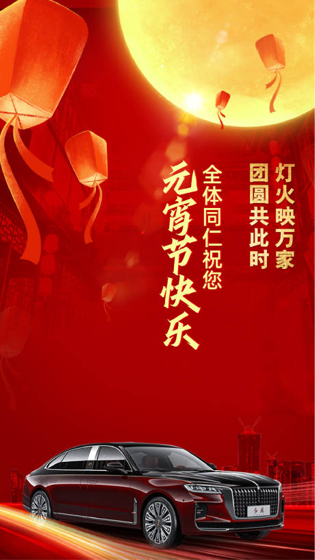 源文件下载【元宵节海报】编号：20220210165830366