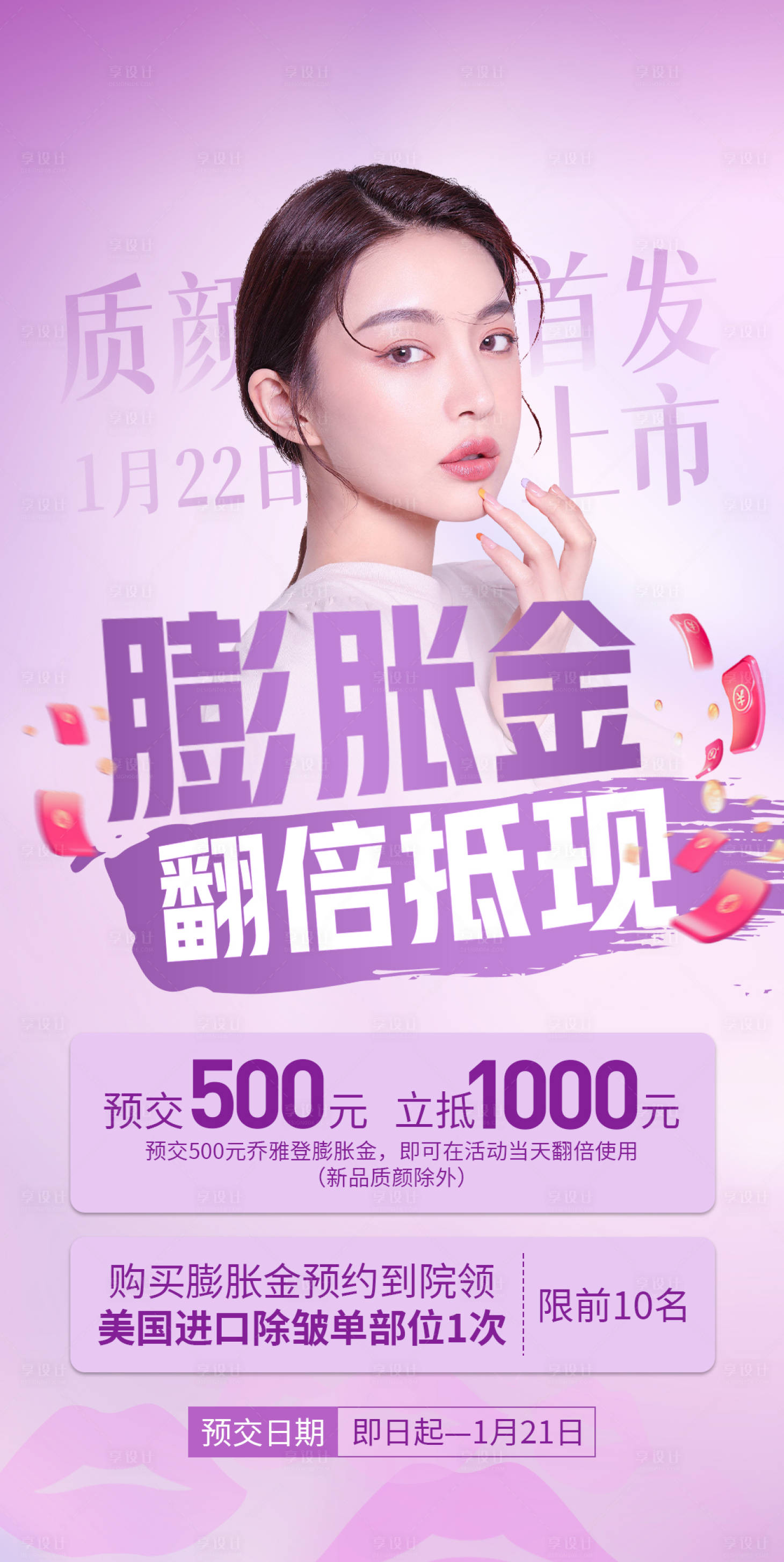 源文件下載【享設計】搜索編號：26570008464908272【醫美喬雅登質顏朋友圈宣傳】