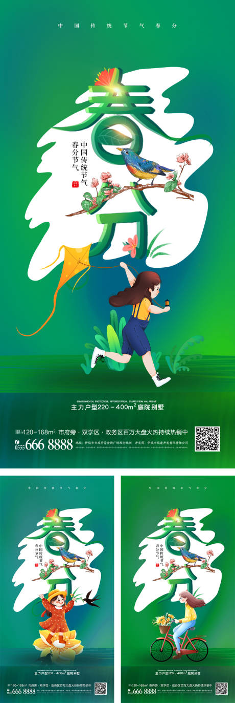 源文件下载【二十四节气春分创意海报】编号：36380008633823361