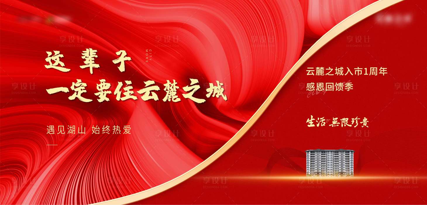 源文件下載【地產周年主題活動背景板】編號：16580008409292033