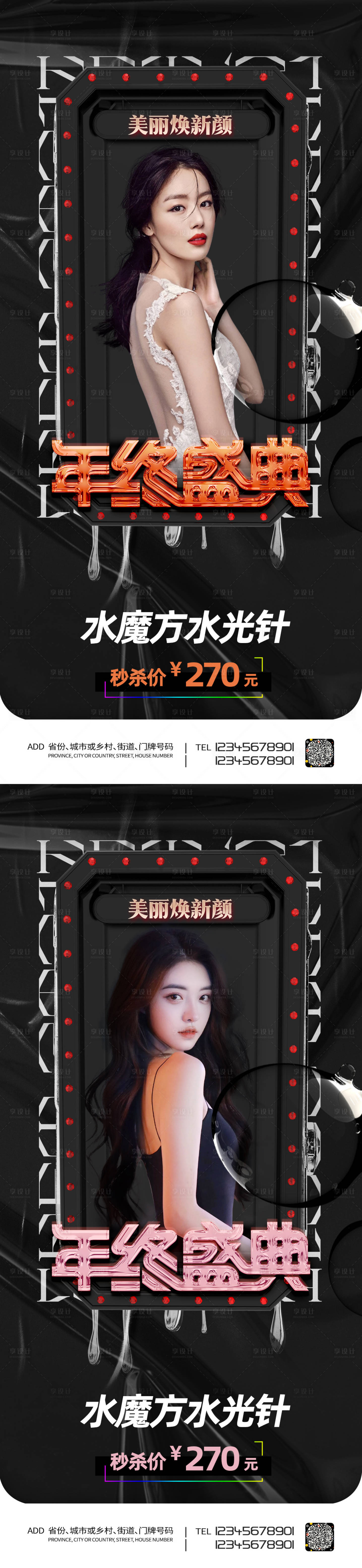 源文件下載【享設計】搜索編號：68940008569317523【醫(yī)美年終促銷海報】