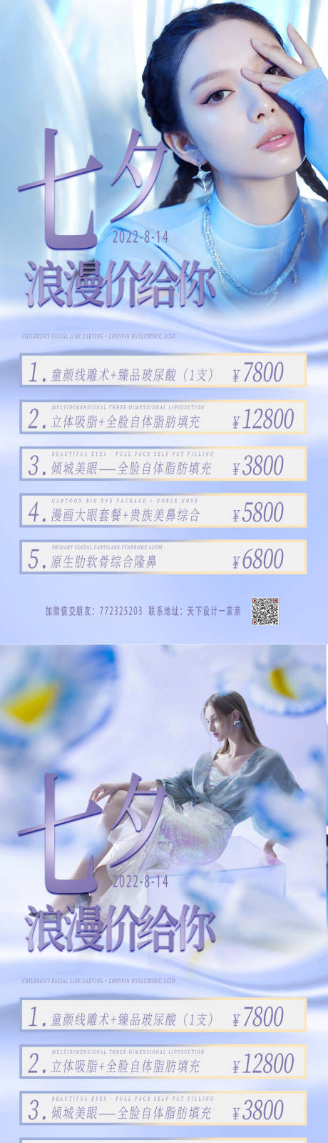 源文件下载【享设计】搜索编号：43370008378185495【医美七夕促销海报】
