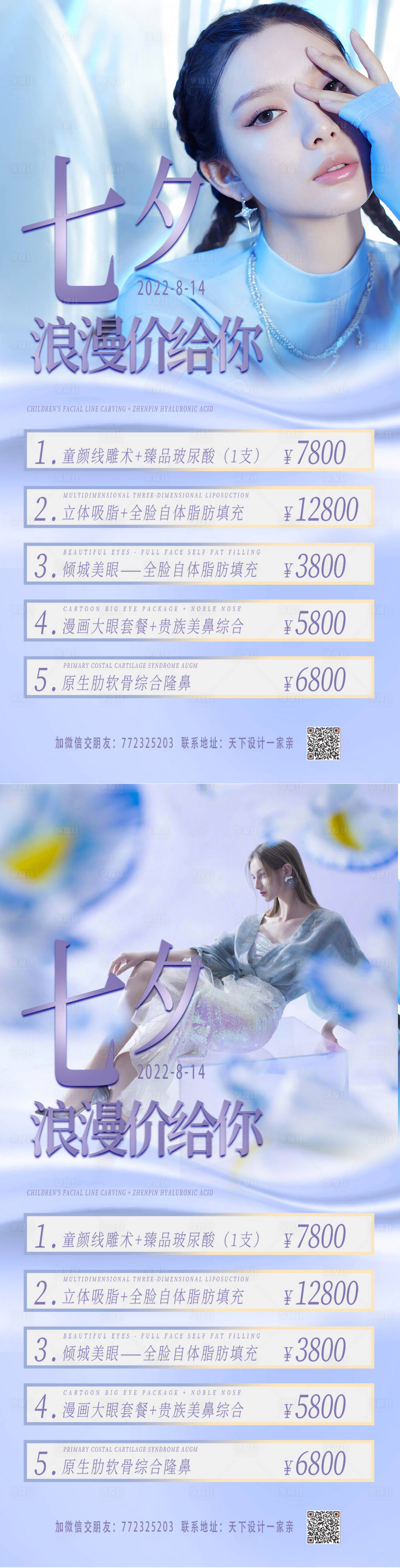 源文件下載【享設計】搜索編號：43370008378185495【醫美七夕促銷海報】
